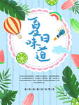 冰淇淋展板模板