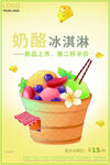 冰淇淋展板素材设计