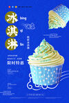 冰淇淋设计