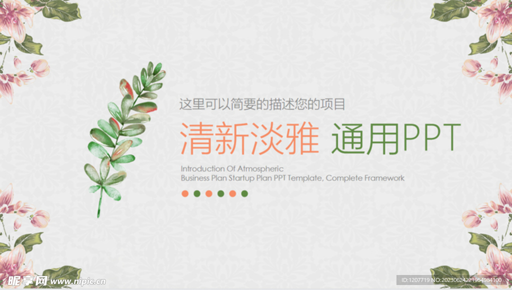 通用PPT  
