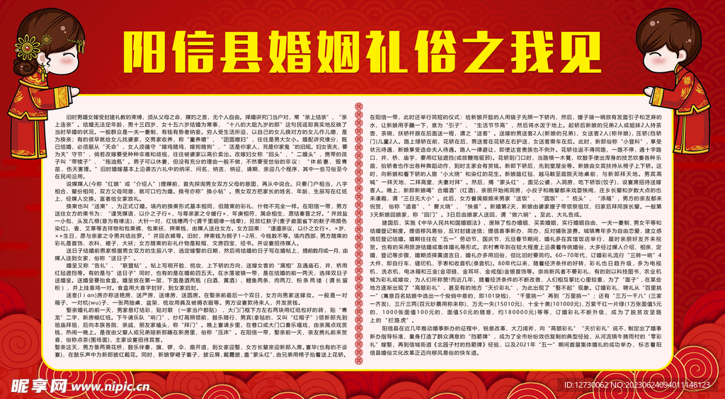 婚姻礼俗