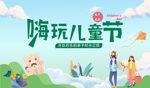 儿童节亲子海报