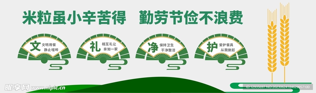 勤俭节约粮食文化墙