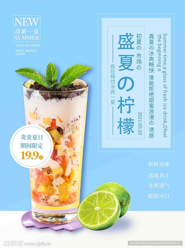 盛夏柠檬水