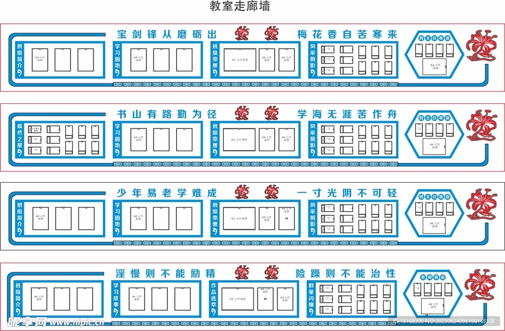 校园走廊墙面设计