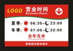 超市营业时间 宣传标牌