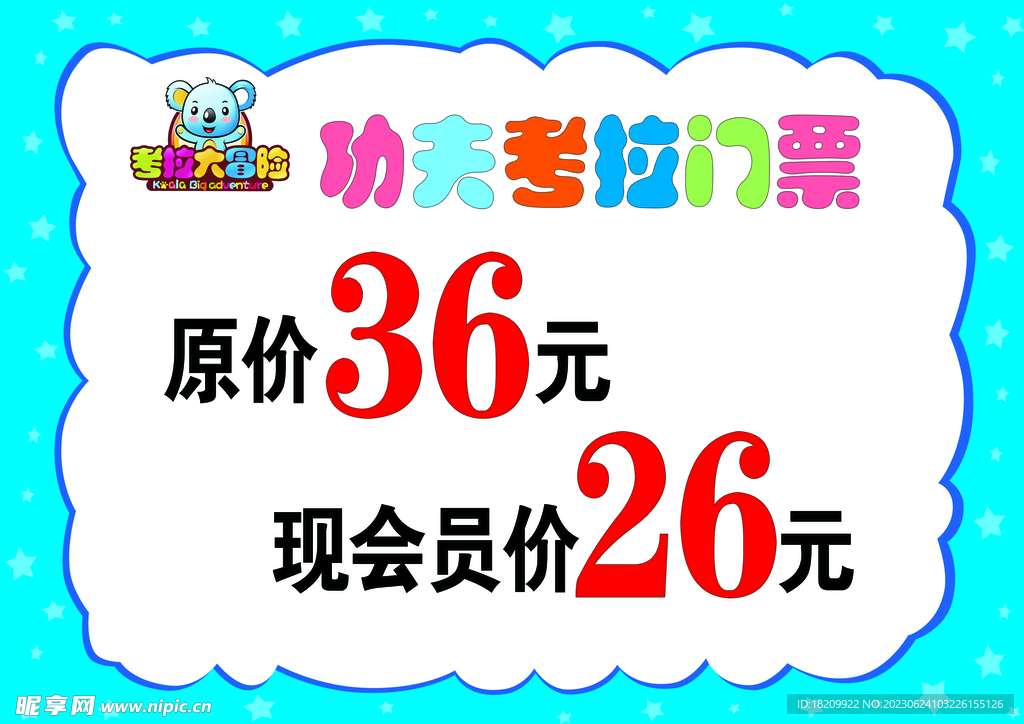 温馨提示 功夫考拉