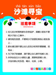 沙滩寻宝