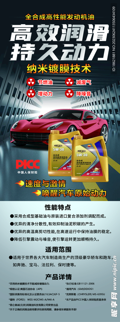 润滑油  