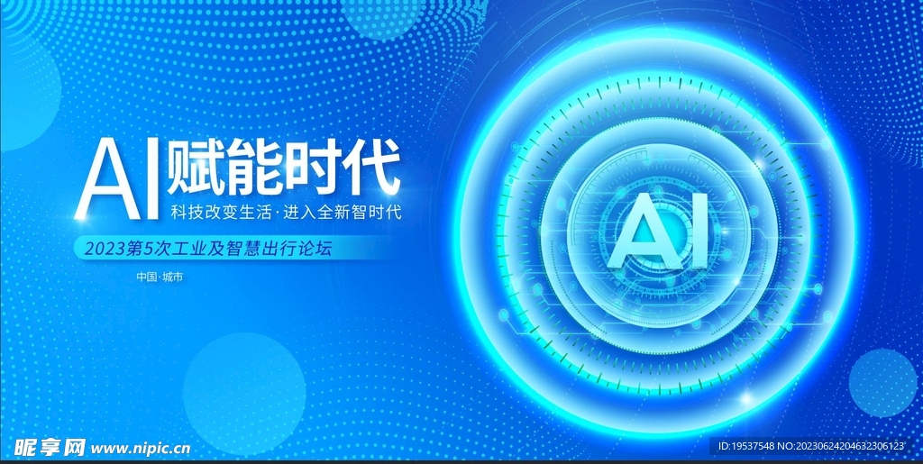 AI智能时代