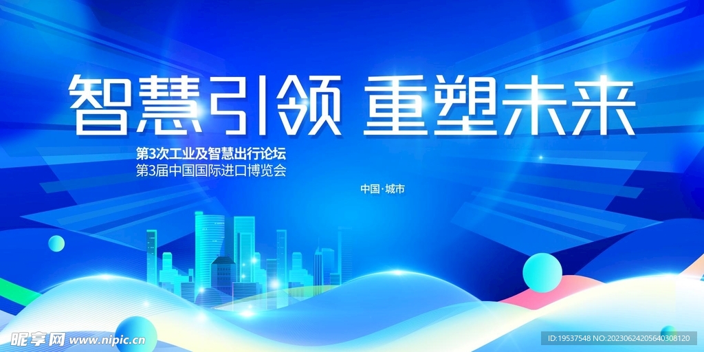 智慧引领 重塑未来