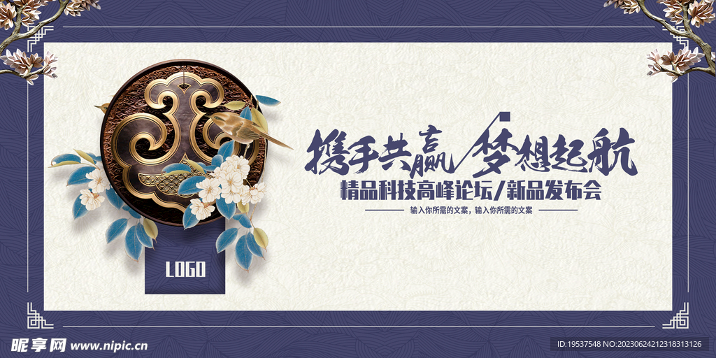 中国风签到墙