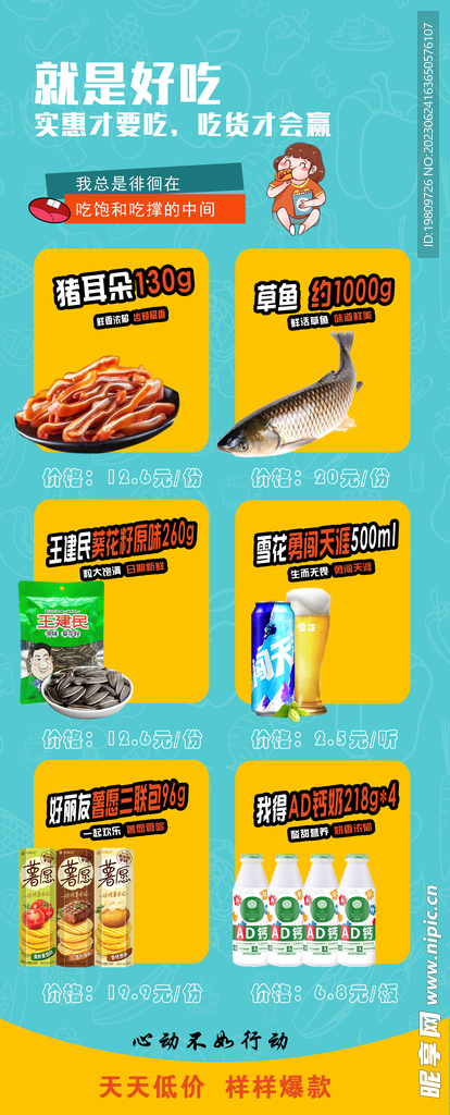 超市海报