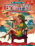 国潮