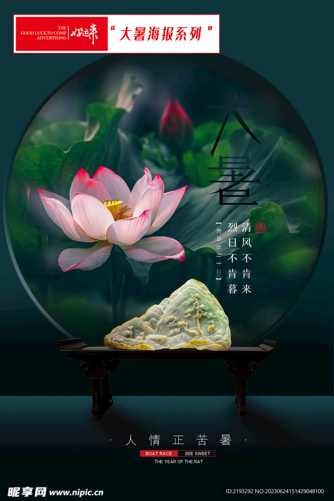 大暑节气海报宣