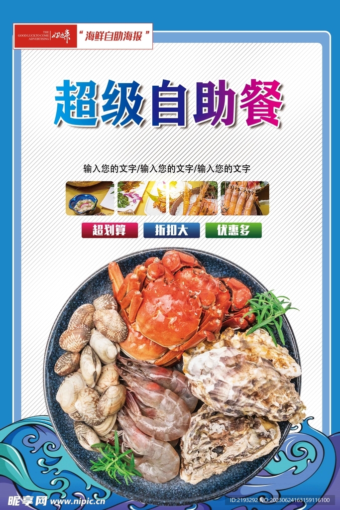 海鲜自助餐饮