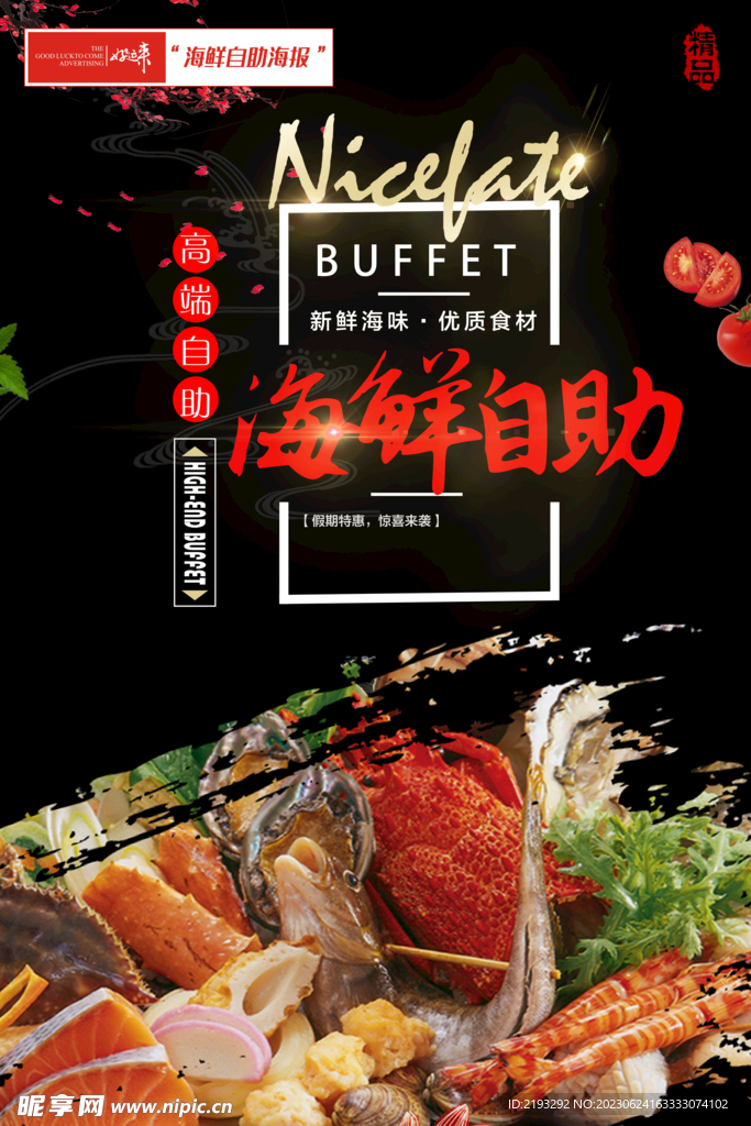 海鲜自助餐饮