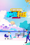 和谐社区