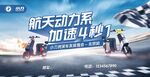 电动车海报