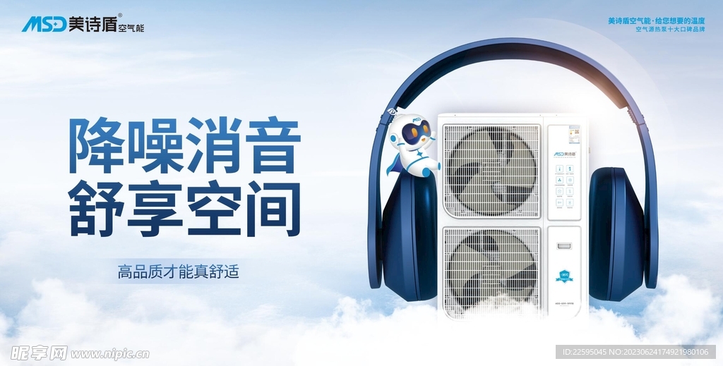 美诗盾空气能