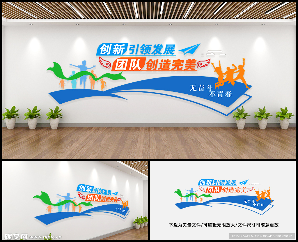 企业文化墙