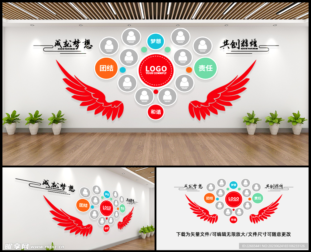 企业文化墙