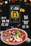 石锅鱼