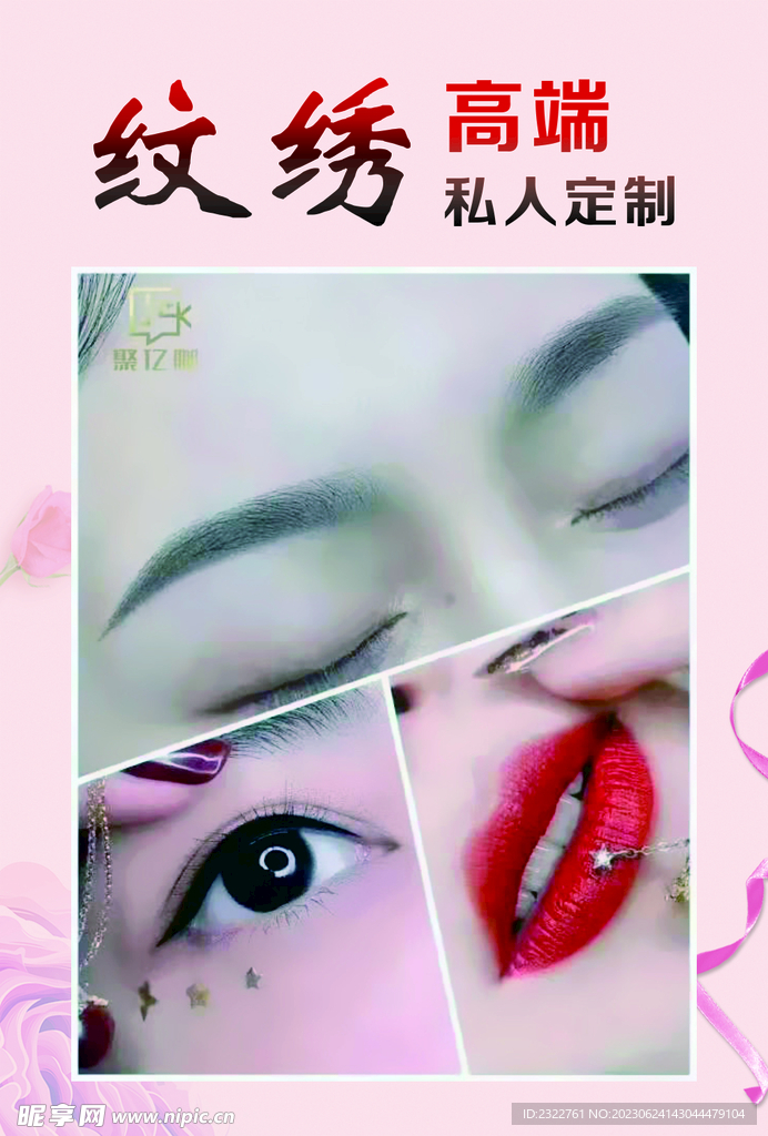 纹绣海报