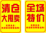 清仓海报