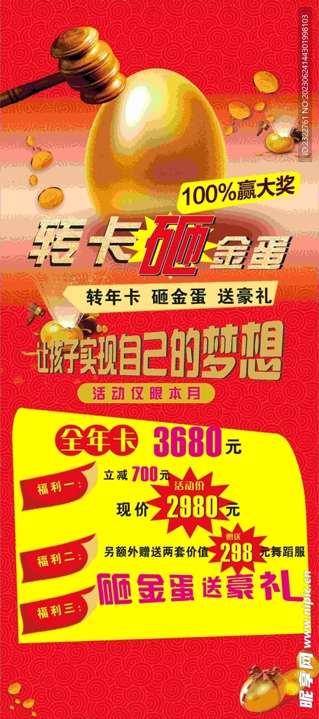 砸金蛋海报