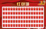红包墙