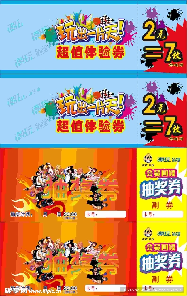 游戏卷