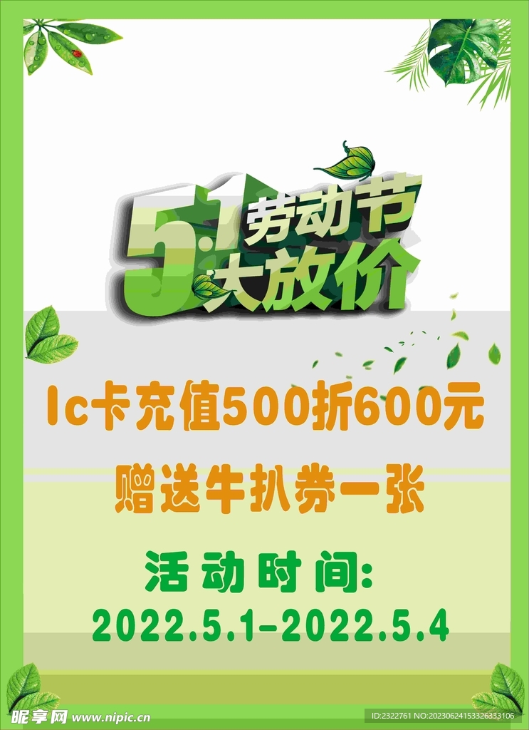 五一海报