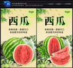 西瓜