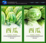 西瓜