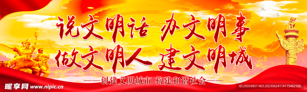  文明城市