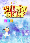 舞蹈培训
