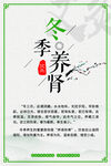 冬季养肾