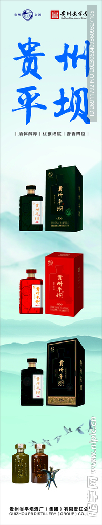 贵州平坝酒