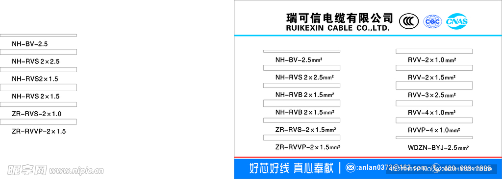 瑞可信  电缆  标志  