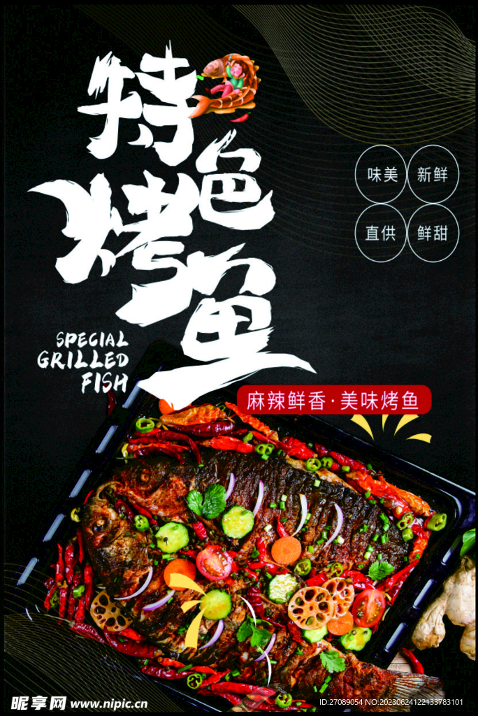 烤鱼