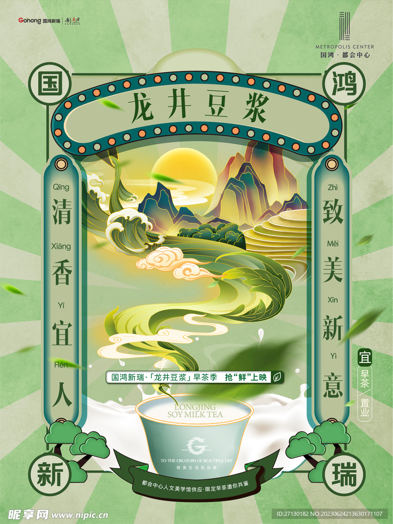 龙井豆浆