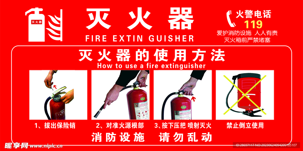 灭火器使用方法
