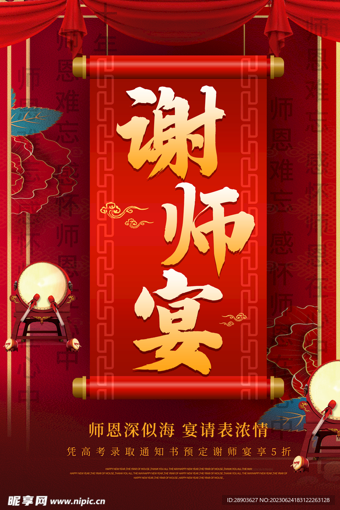 谢师宴