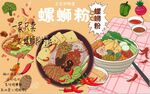最新螺蛳粉背景墙PSD模板下载