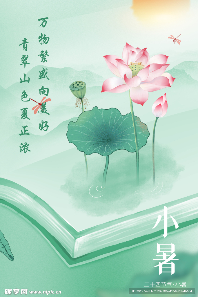 小暑