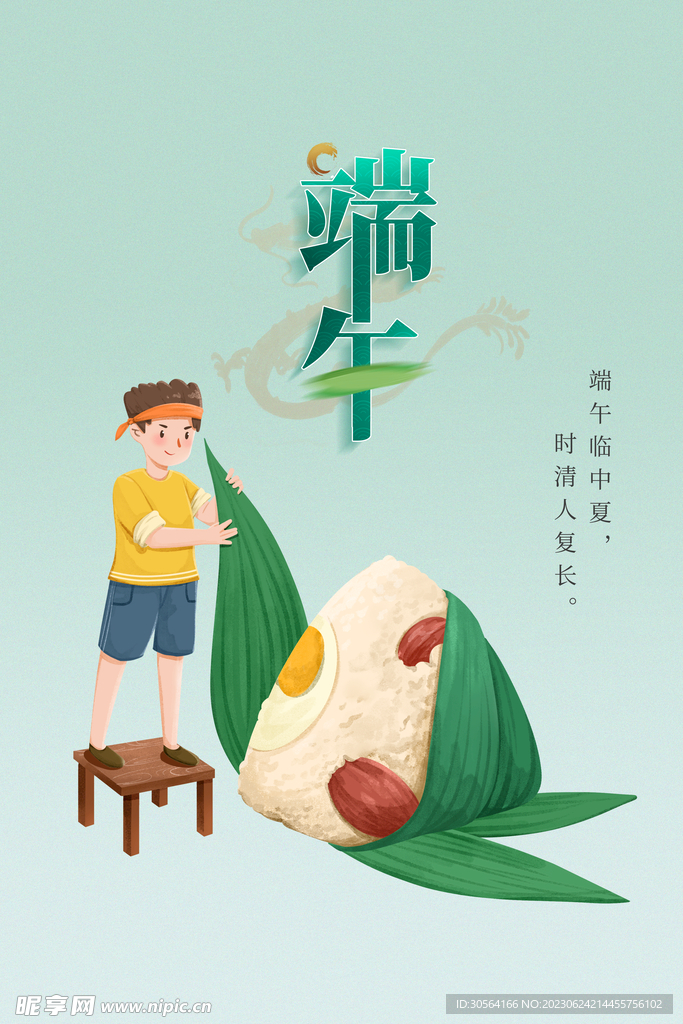 端午节