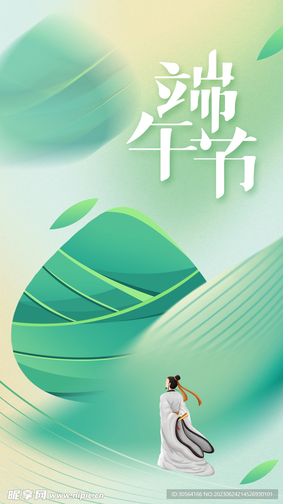 端午节