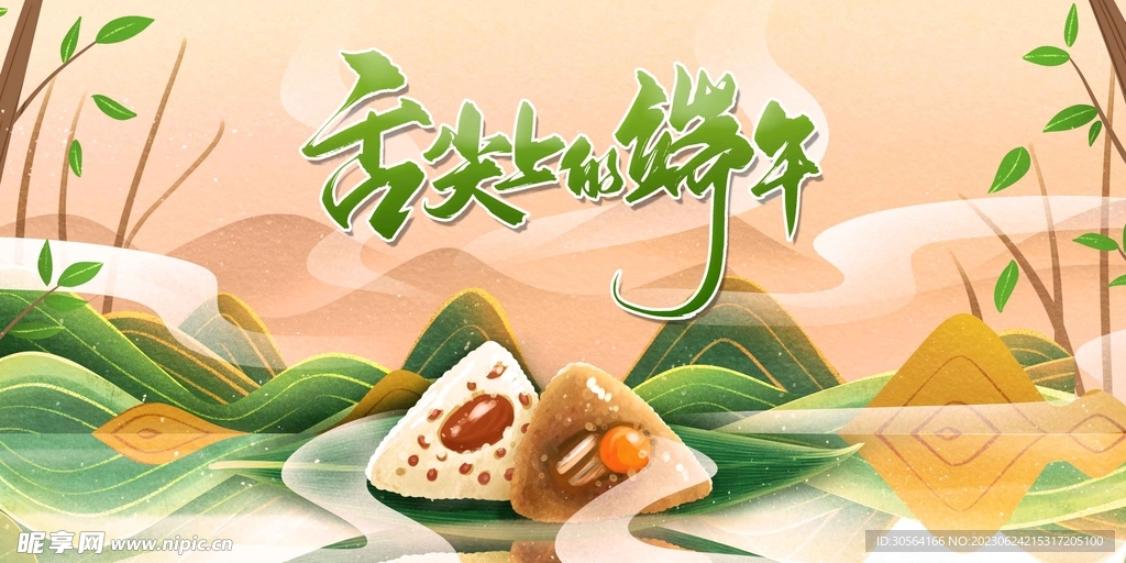 端午节