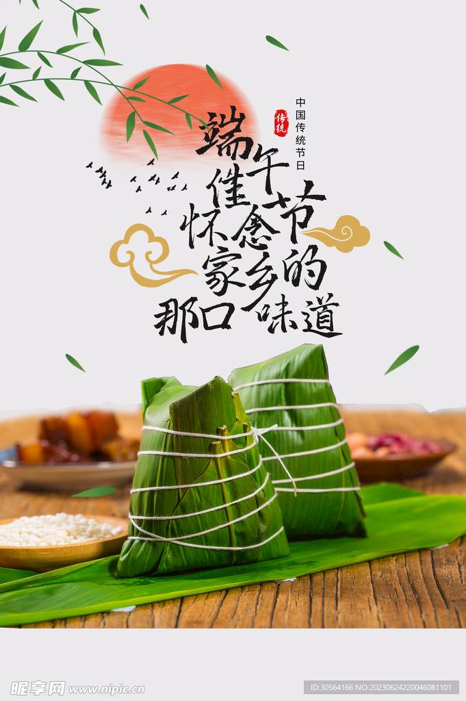 端午节